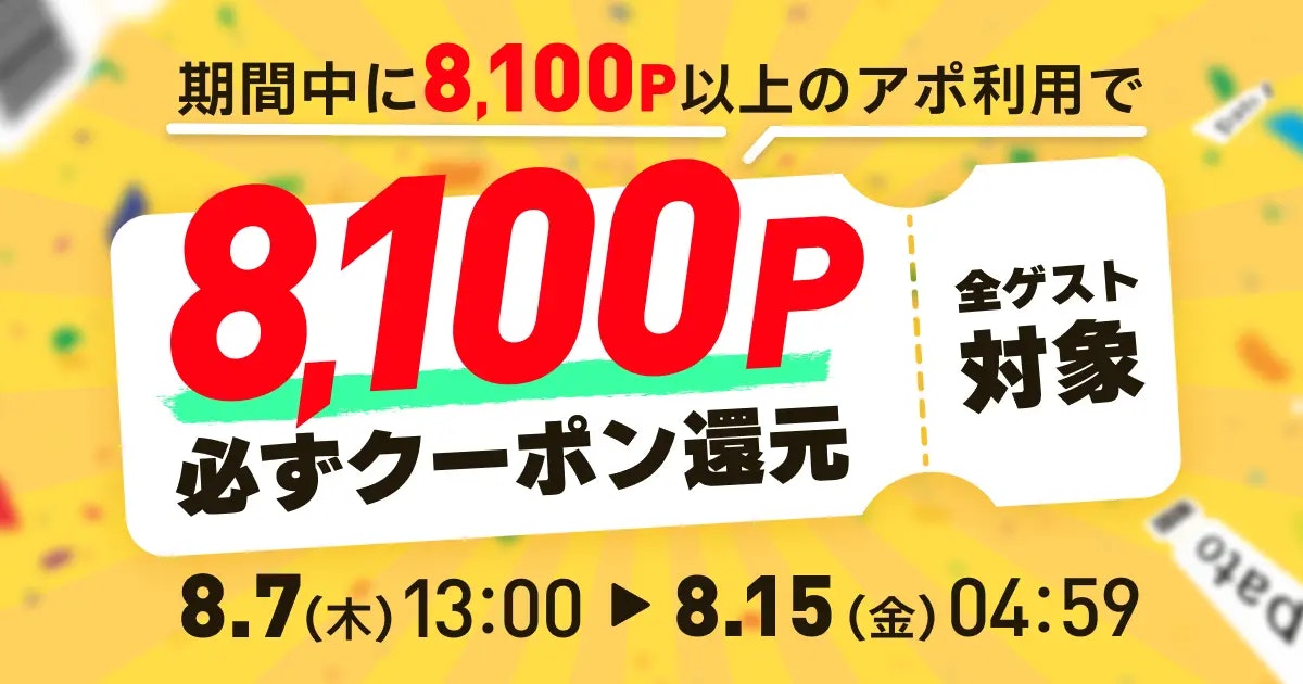 ギャラ飲みよりpato ~ 【8月10日はpatoの日】日頃の感謝を込めて還元祭を実施します~